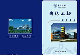 新生手册图片