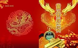 黄金投资年鉴封面图片