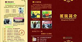 医院简介折页图片