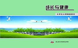 成长健康封面图片