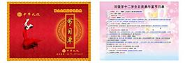礼仪公司节目单图片