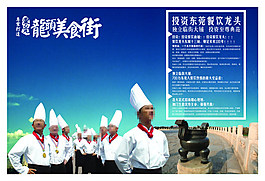 美食节宣传海报