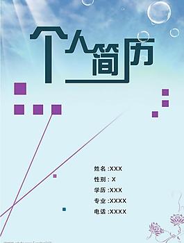 个人简历图片