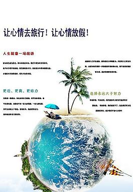 旅游广告图片