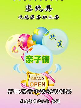 幼儿园亲子活动策划案图片