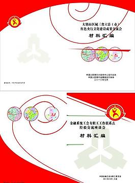 银行金融封面图片