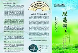 肿瘤科折页a图片