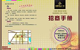 招商手册图片