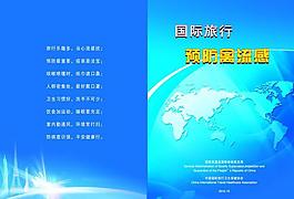 国际预防禽流感图片