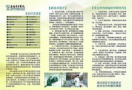 肿瘤科折页b图片