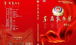 光盘盒封面图片