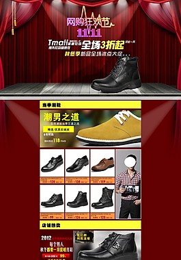 淘宝男鞋首页设计