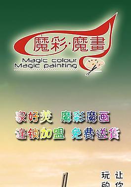 魔彩魔画图片
