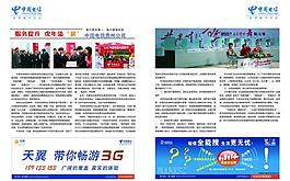 中国电信图片