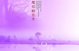 想你的日子图片