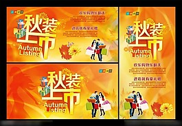 秋装上市矢量素材