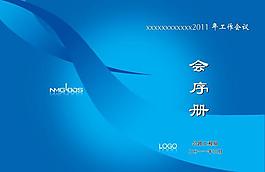 会序册封面图片