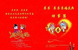 结婚理事簿图片