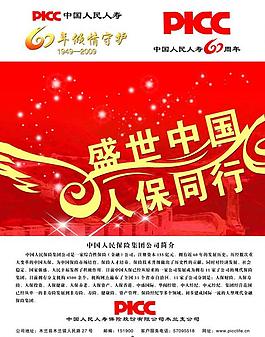 中国人民人寿图片