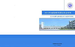 汽车专业佐证材料封面图片