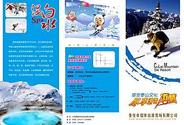 泰山冰雪旅游三折页图片