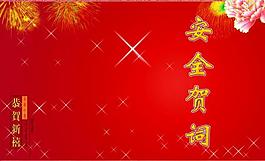 祝酒词手册图片