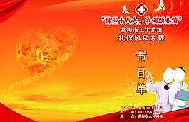 礼仪风采大赛节目单图片