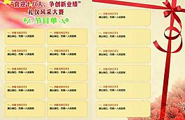 风采大赛节目单图片