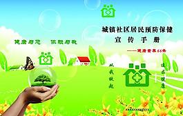 城镇居民预防保健手册图片
