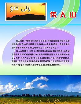 新疆塔城伟人山图片
