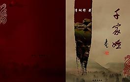 千家姓图片