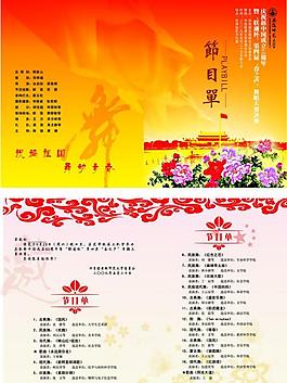 国庆节舞蹈大赛图片