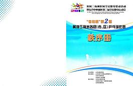 秩序册封皮图片