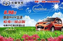 长城汽车图片