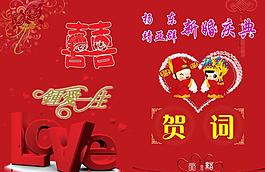 婚礼贺词图片