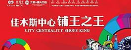 商业铺王围挡图片