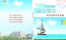 作文封面图片