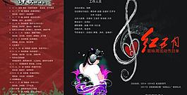 红五月节目单图片