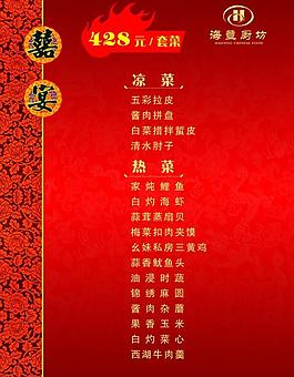 饭店菜谱图片