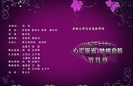 迎新晚会节目单图片