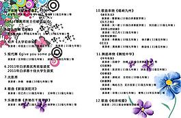 迎新晚会节目单内页图片