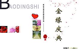婚庆封页图片
