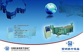 机械设备宣传册封面图片