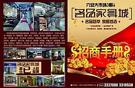 名品家具城招商手册图片