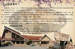 宁波旅游手册之河姆渡遗址图片