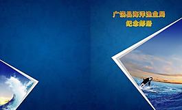 海洋渔业局封面图片