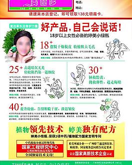 化妆品促销宣传单图片