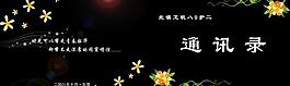 通讯录 同学录 封面设计图片