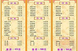 宴席单内页图片