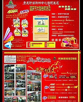 购物商场国庆节宣传彩页图片